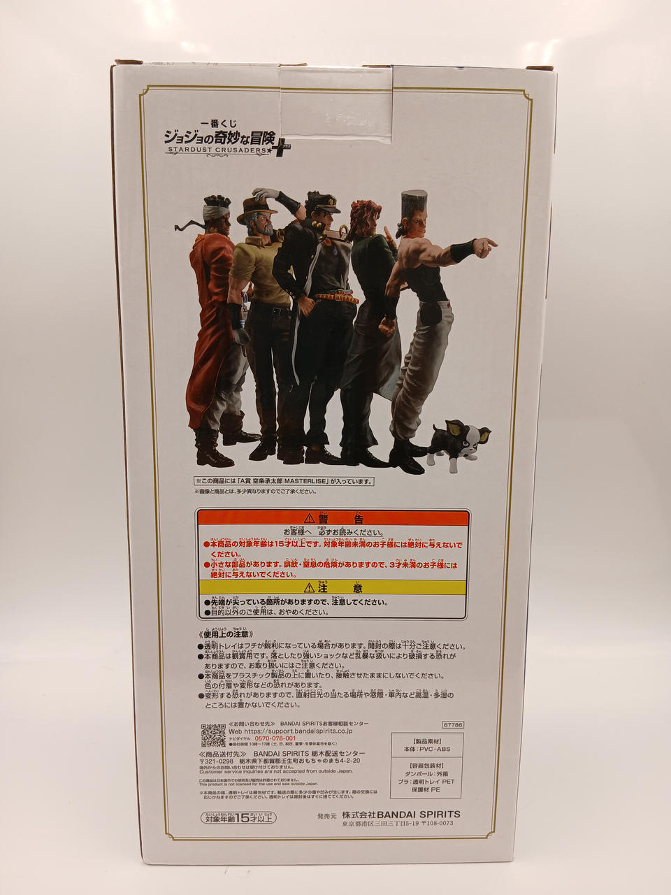 BANDAI Ichiban Kuji JoJo's Bizarre Adventure STARDUST CRUSA A prize Jotaro Kujo MASTERLISE