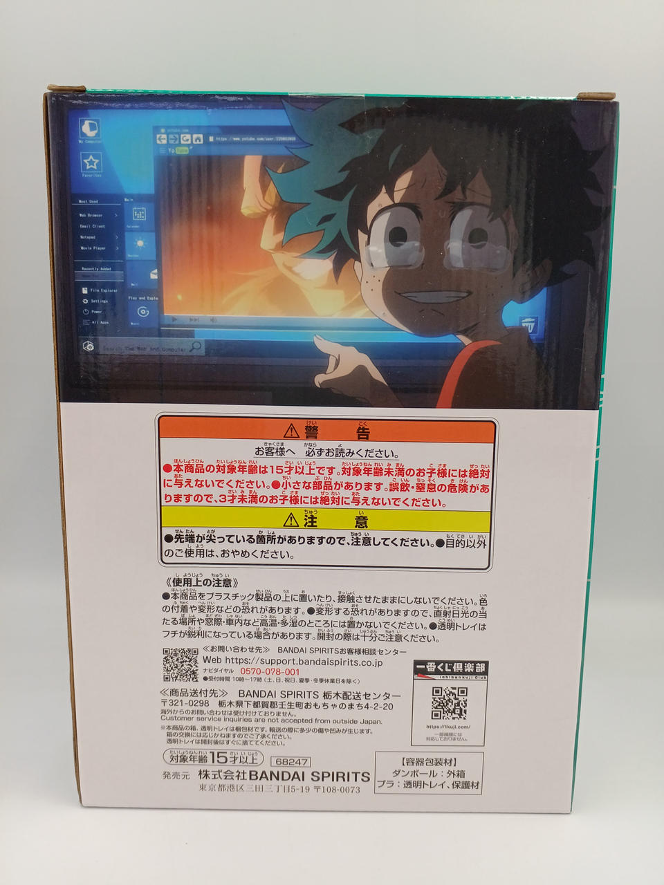 BANDAI Ichiban Kuji My Hero Academia - Until You Become the Best Hero Prize E Izuku: Origin MASTERLISE - Banzai Thrifting | BanzaiHobby