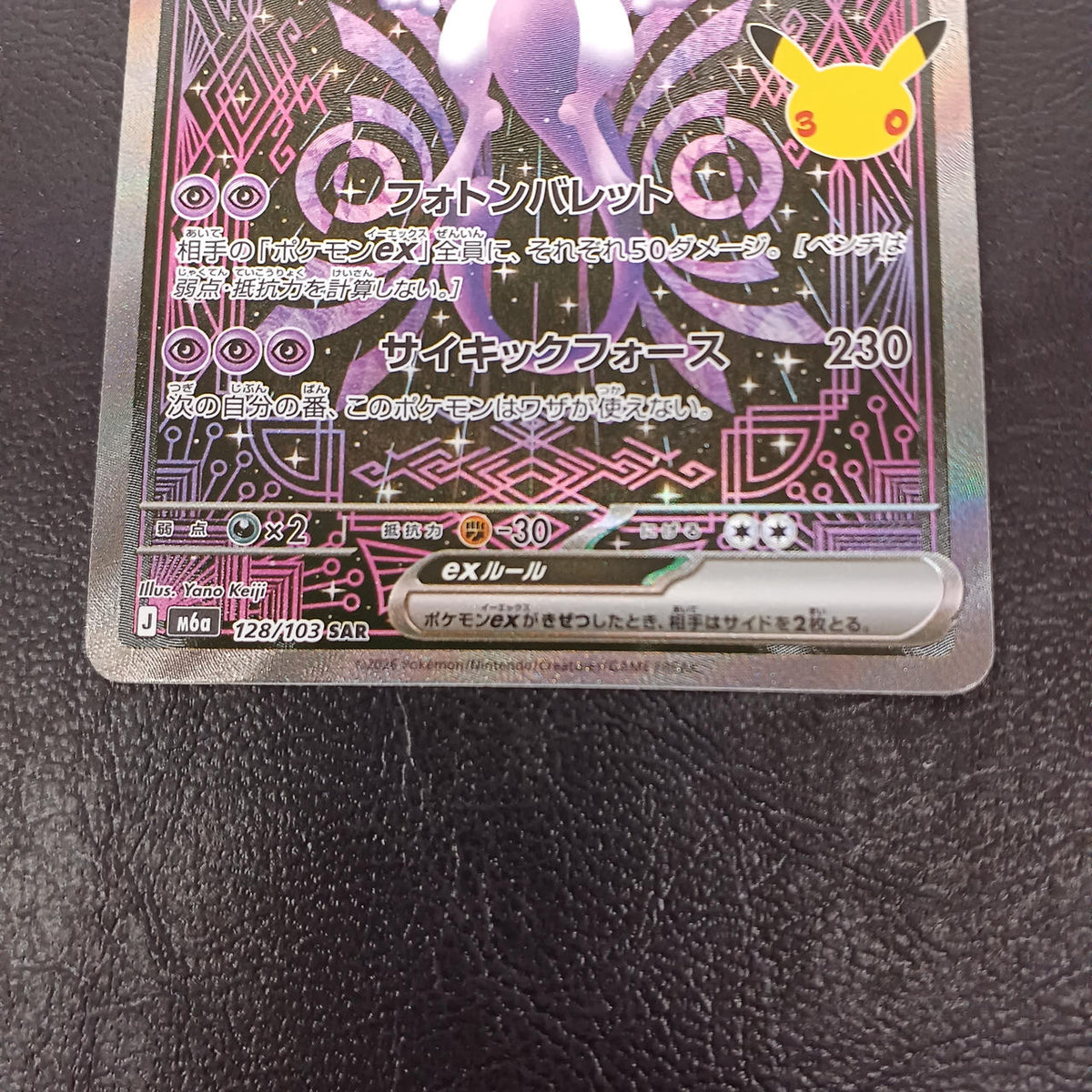 Pokémon Pokémon Trading Card Game 128/103 SAR Mewtwo ex - Banzai Thrifting | BanzaiHobby