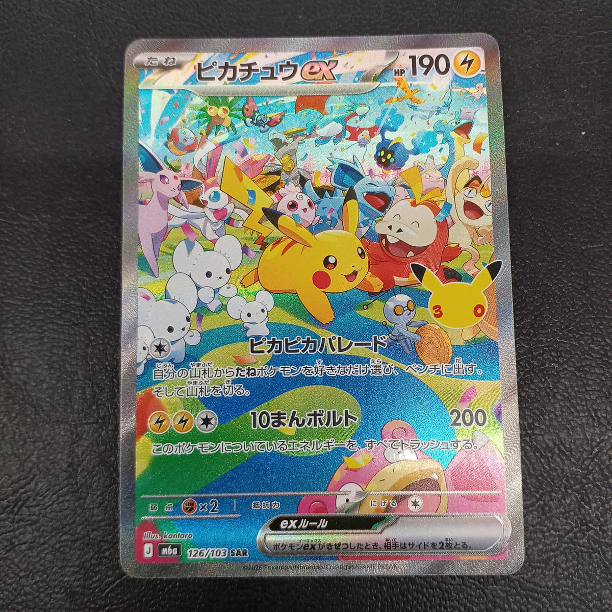 Pokémon Pokémon Trading Card Game 126/103 SAR Pikachu ex - Banzai Thrifting | BanzaiHobby