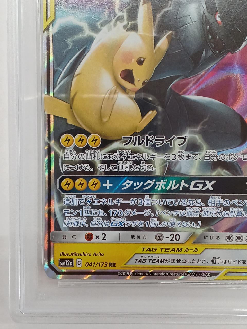 Pokémon Corporation PSA10 Pikachu & Zechrome GX Pokémon Card - Banzai Thrifting | BanzaiHobby