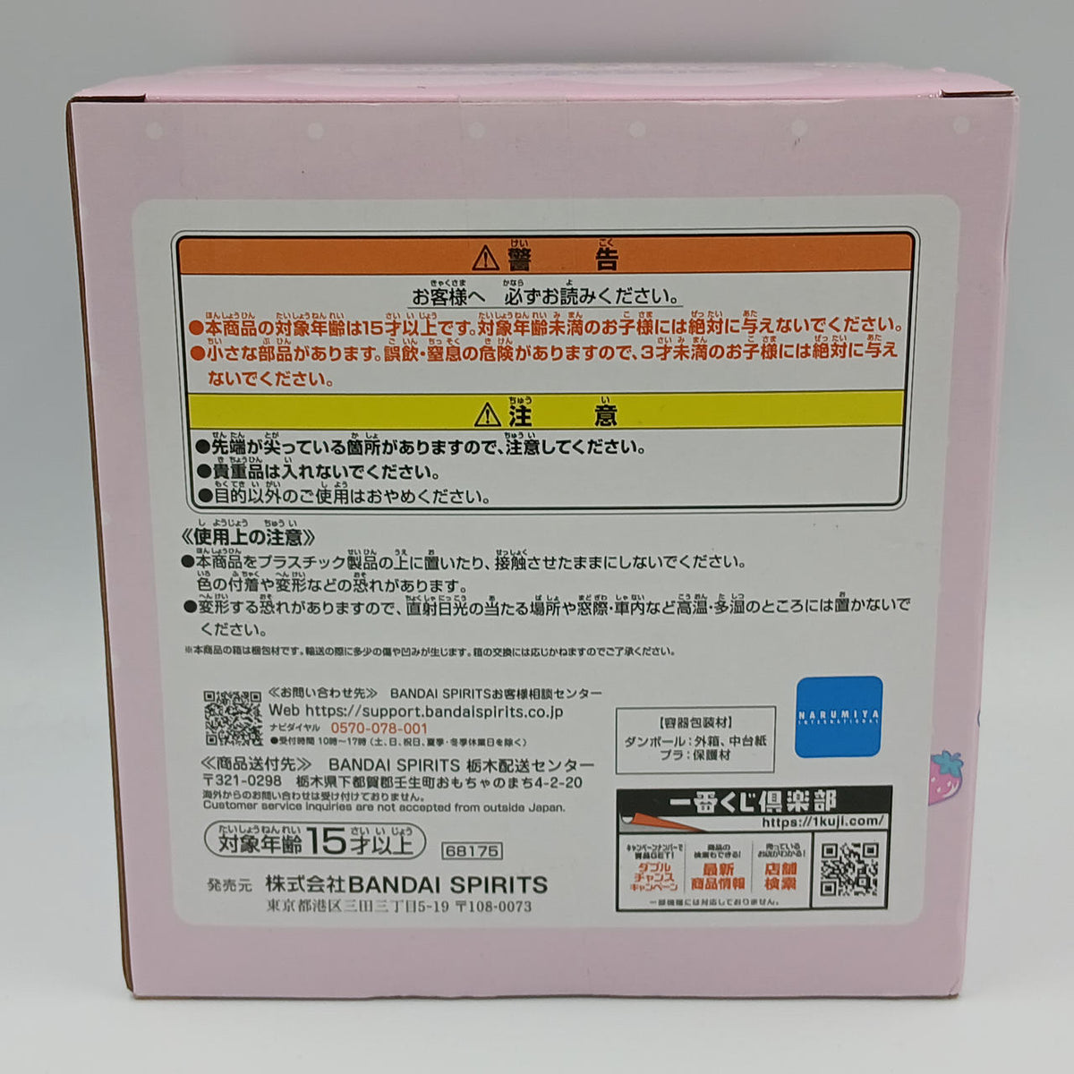 Ichiban Kuji Prize A: Mezzo Piano Whole Cake Accessory Case Narumiya Characters - Banzai Thrifting | BanzaiHobby