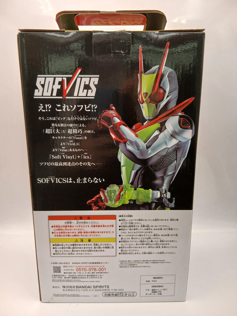 BANDAI Ichiban Kuji Kamen Rider Zero-One NO.03 FEAT. Léger A Prize SOFVICS Kamen Rider Zero-Two - Banzai Thrifting | BanzaiHobby