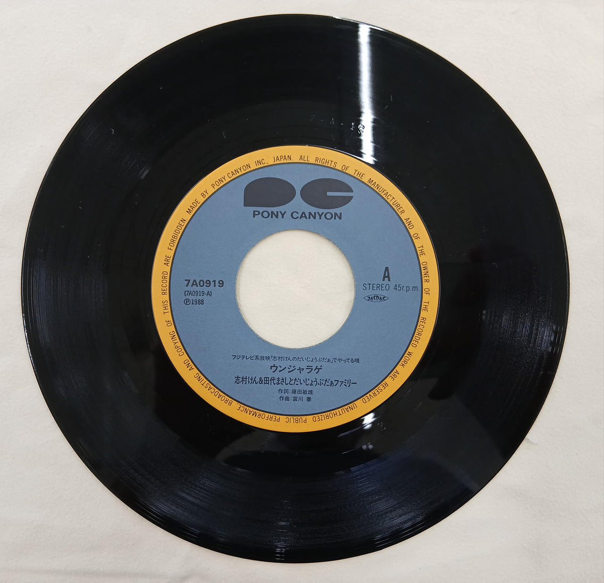 PONY CANYON EP Record Unjarage - Banzai Thrifting | BanzaiHobby