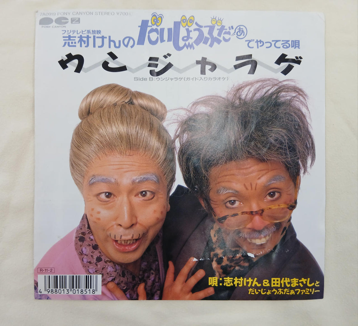 PONY CANYON EP Record Unjarage - Banzai Thrifting | BanzaiHobby