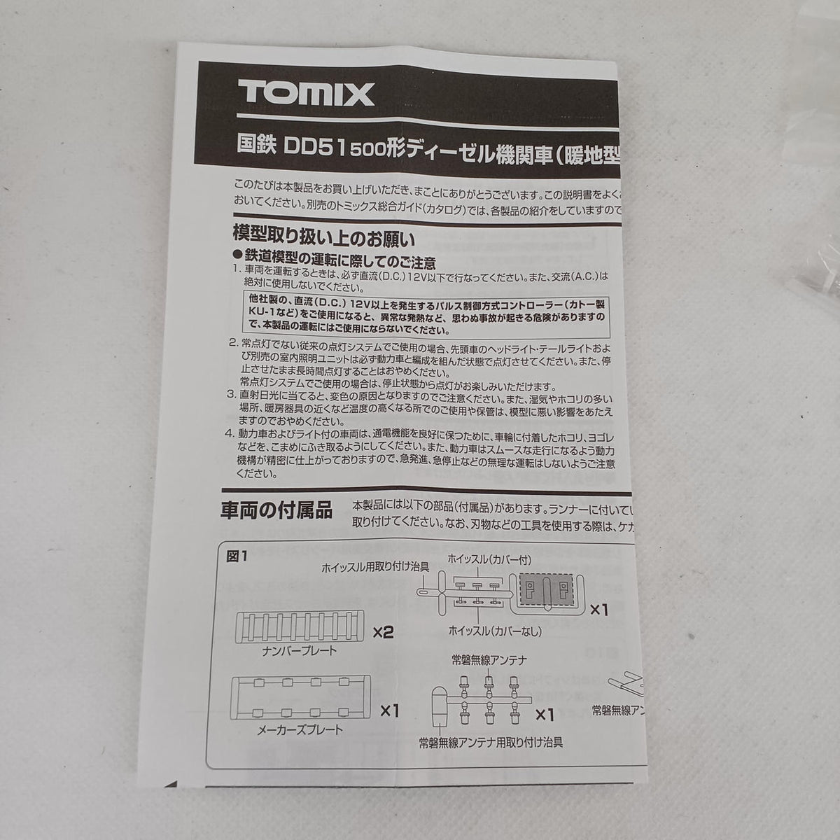 TOMIX JNR DD51 Class 500 Diesel Locomotive (Warm Climate Type) 2245 - Banzai Thrifting | BanzaiHobby