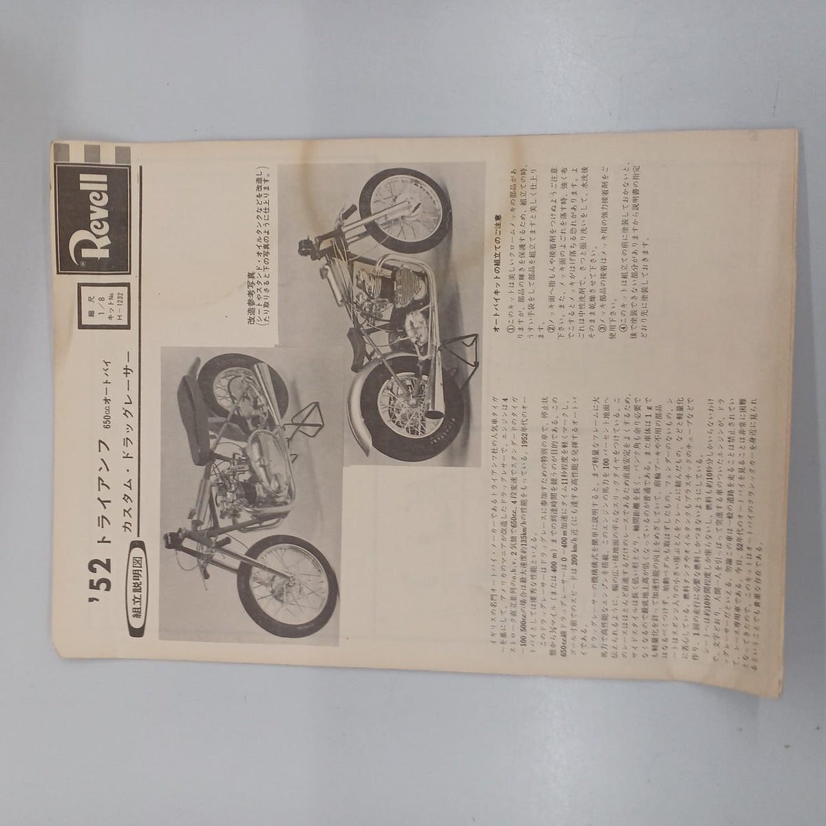 REVELL 1/8 TRIUMPH - Banzai Thrifting | BanzaiHobby