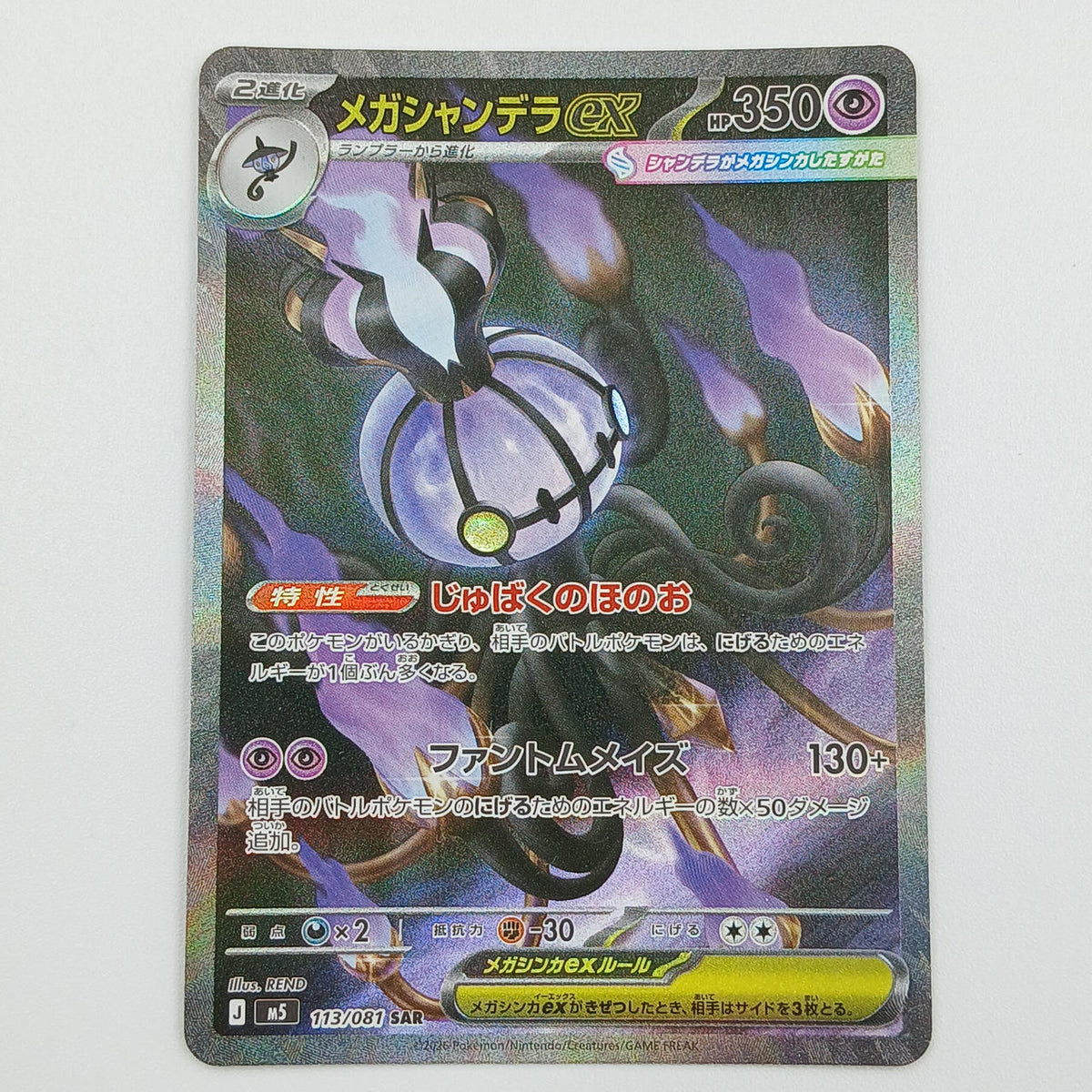 Pokémon Card Mega Chandela EX 113/081 SAR M5 - Banzai Thrifting | BanzaiHobby