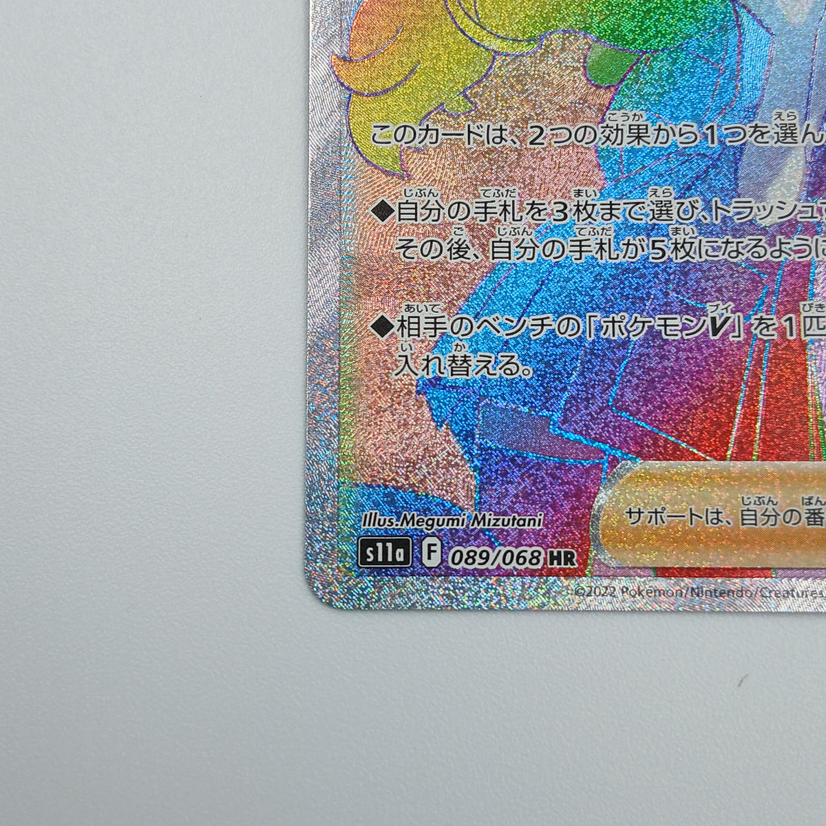 Pokémon Card Serena 089/068 HR S11A - Banzai Thrifting | BanzaiHobby