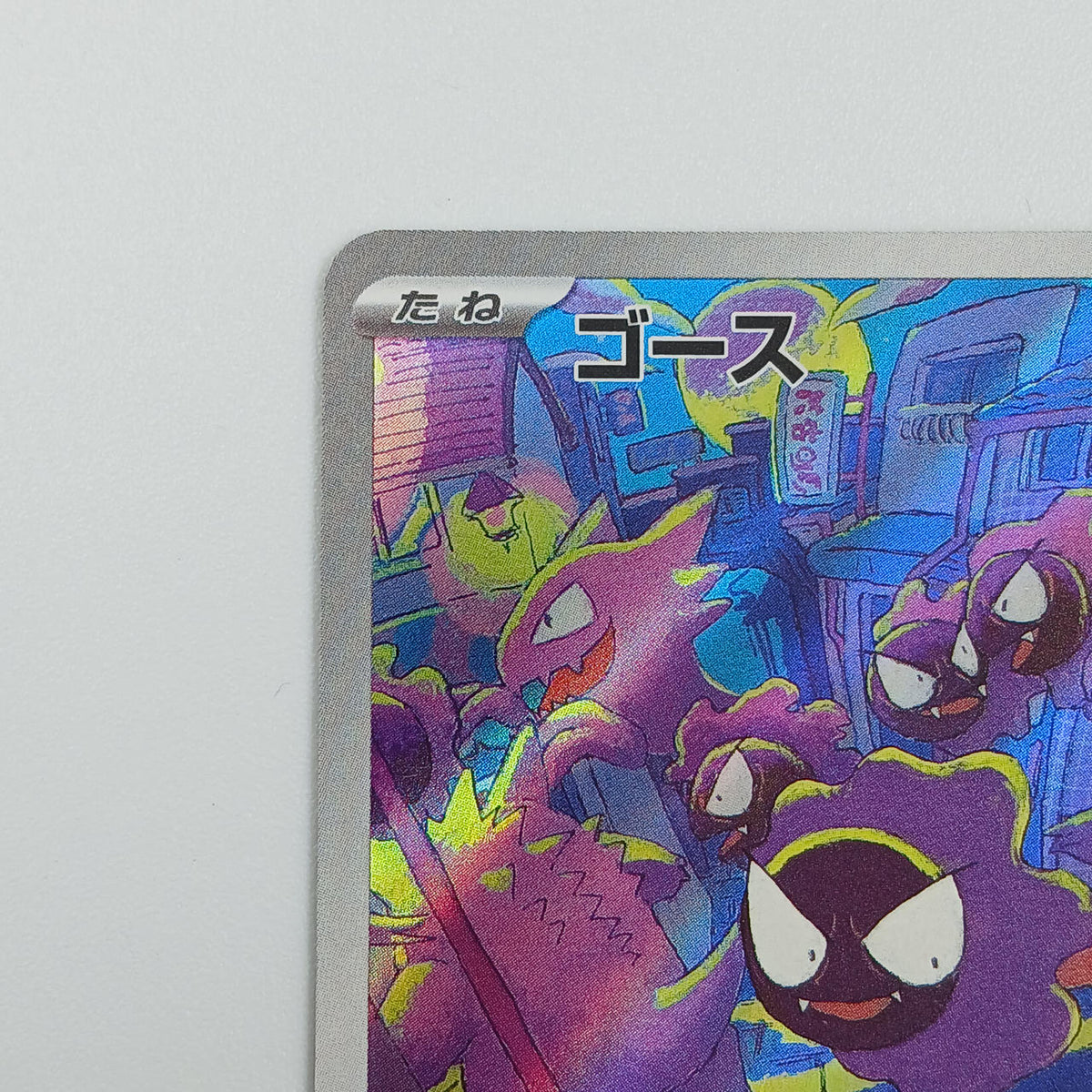 Pokémon Card Goss 080/071 AR SV5K - Banzai Thrifting | BanzaiHobby