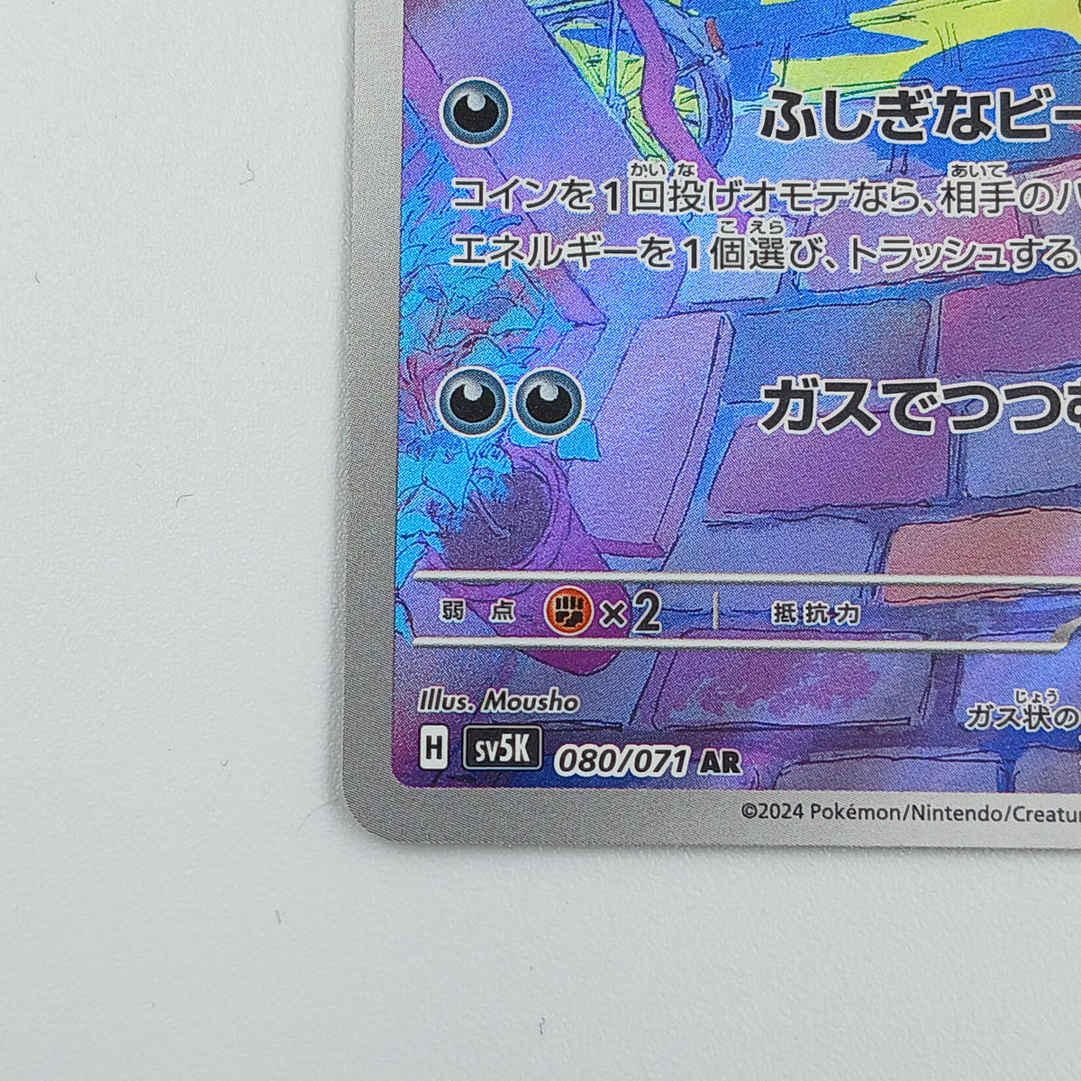 Pokémon Card Goss 080/071 AR SV5K - Banzai Thrifting | BanzaiHobby