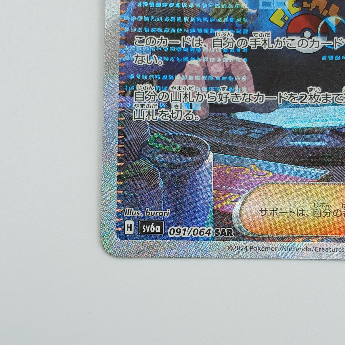 Pokémon Card Casiopea 091/064 SAR SV6A - Banzai Thrifting | BanzaiHobby