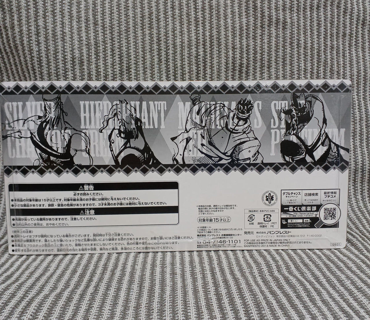 Banpresto Figure World Collectable Figure - Banzai Thrifting | BanzaiHobby