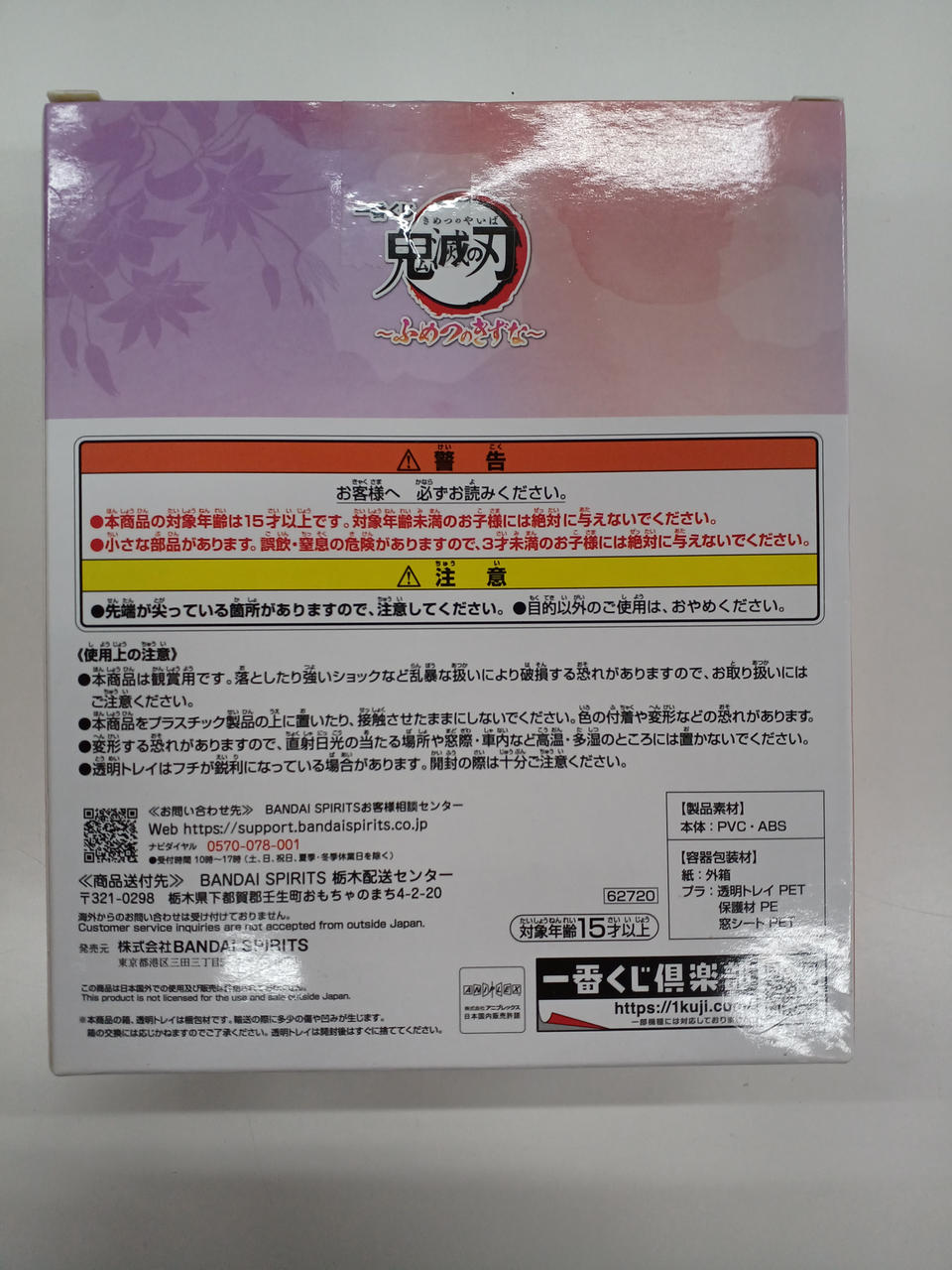 BANDAI Ichiban Kuji Demon Slayer ~The Bond of Destiny~ Last One Prize: Tanjiro Kamado & Nezuko - Banzai Thrifting | BanzaiHobby