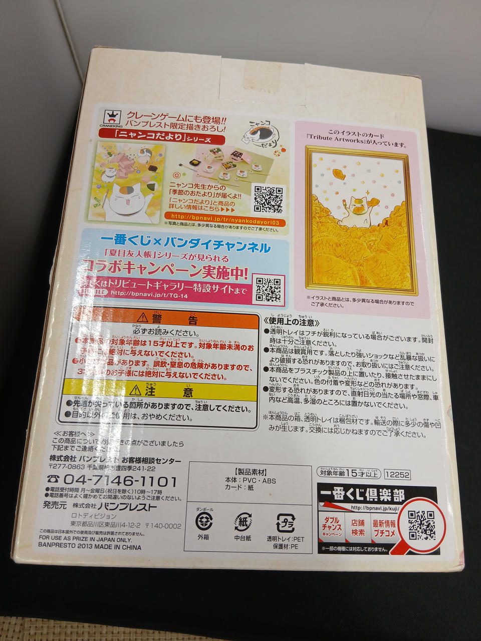BANPRESTO Nyanko-sensei Tribute Figure Ichiban Kuji Natsume's Book of Friends - Banzai Thrifting | BanzaiHobby