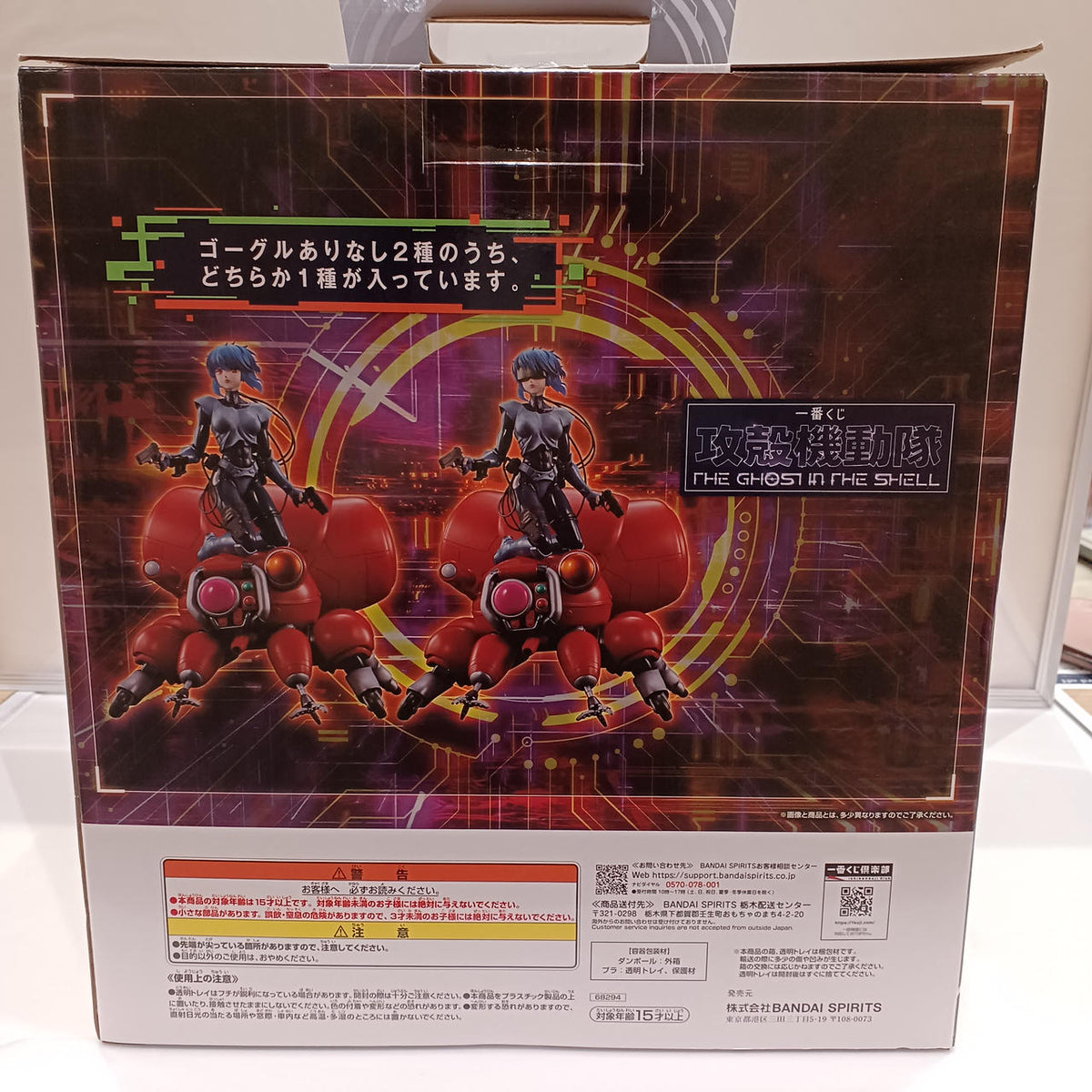 BANDAI Ghost in the Shell THE GHOST IN THE SHELL A Prize Motoko Kusanagi & Fuchikoma Goggles ver. - Banzai Thrifting | BanzaiHobby