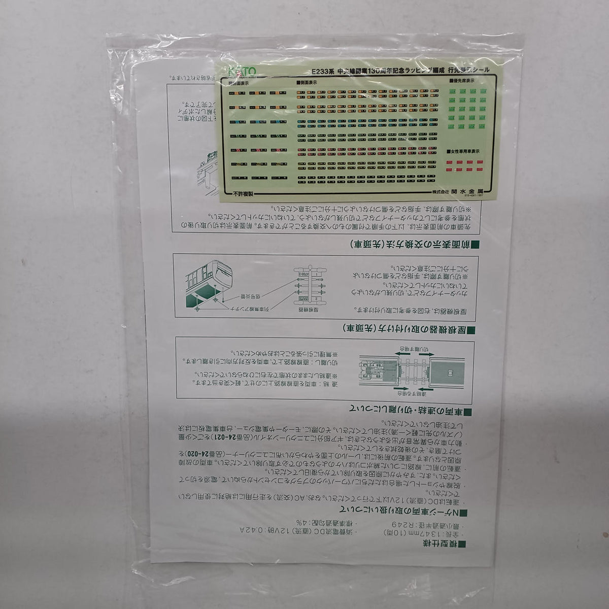 KATO E233 Series Chuo Line 130th Anniversary Wrapped Formation 10-Car Set A & B - Banzai Thrifting | BanzaiHobby