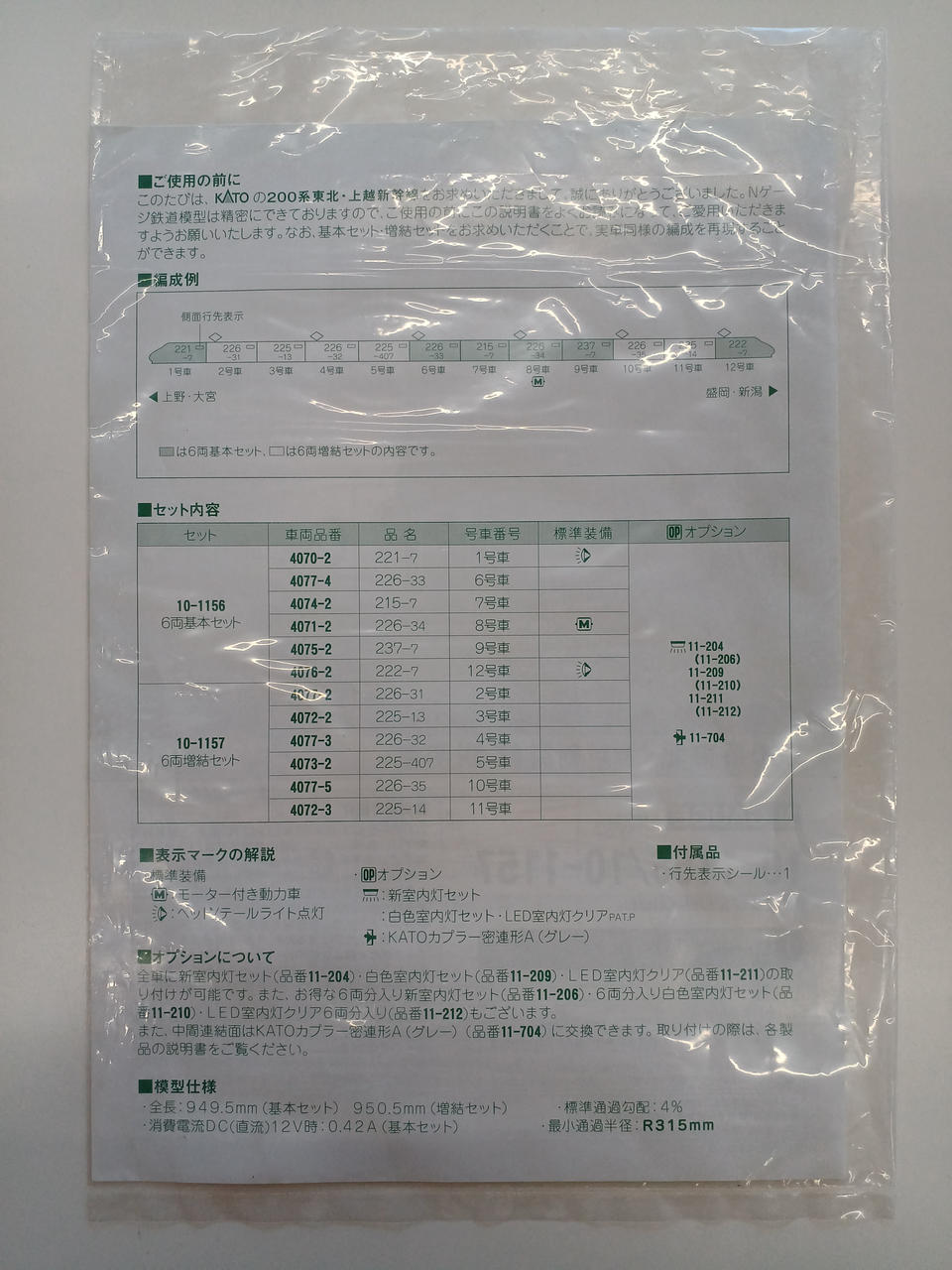 KATO N Gauge 10-1156/1157 200 Series Tohoku & Joetsu Shinkansen - Banzai Thrifting | BanzaiHobby