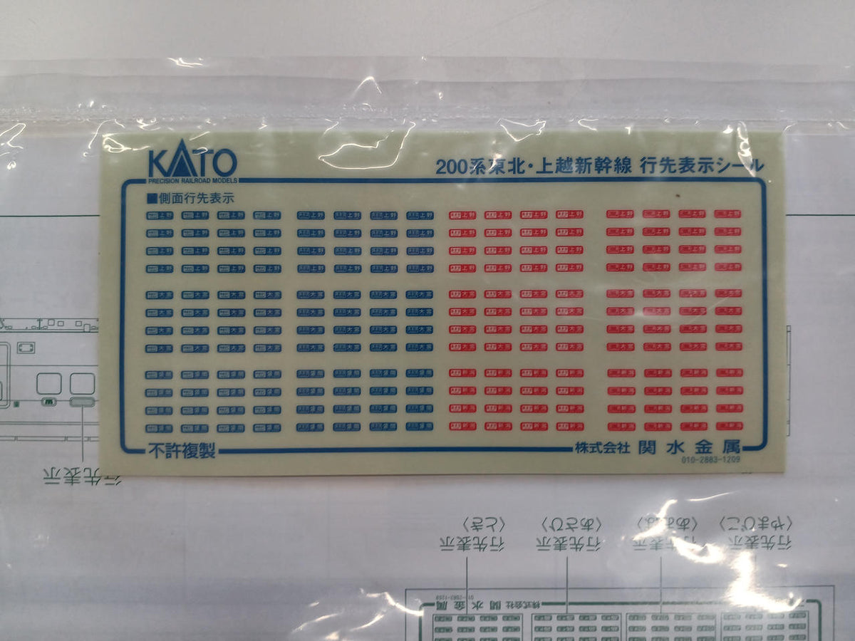 KATO N Gauge 10-1156/1157 200 Series Tohoku & Joetsu Shinkansen - Banzai Thrifting | BanzaiHobby