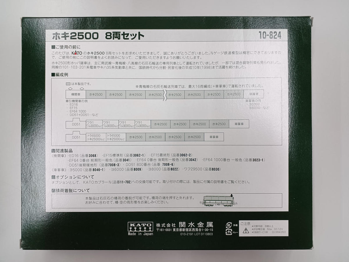 KATO N Gauge 10-824 Hoki 2500 8-Car Set - Banzai Thrifting | BanzaiHobby