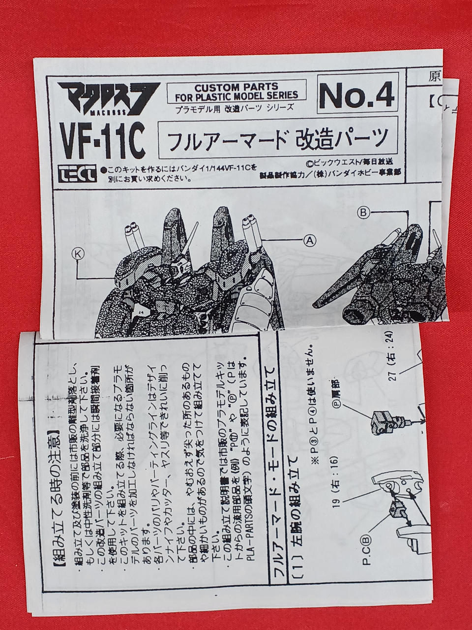 TECT Full Armored Modification Parts Resin Kit - Banzai Thrifting | BanzaiHobby
