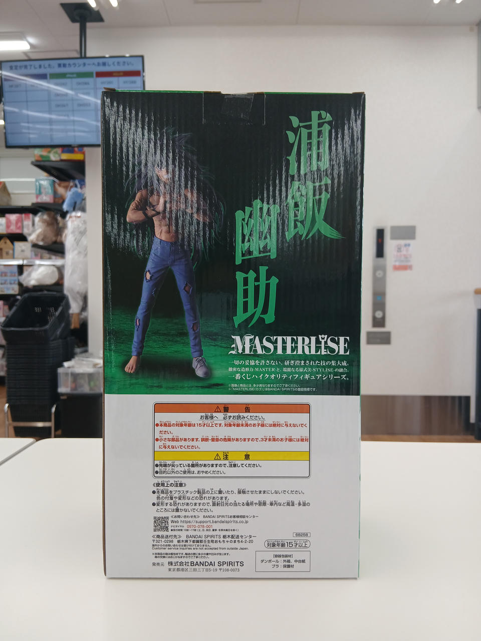 Ichiban Kuji Figure Yuyu Hakusho Door to the Demon World Arc Prize A Yusuke Urameshi - Banzai Thrifting | BanzaiHobby