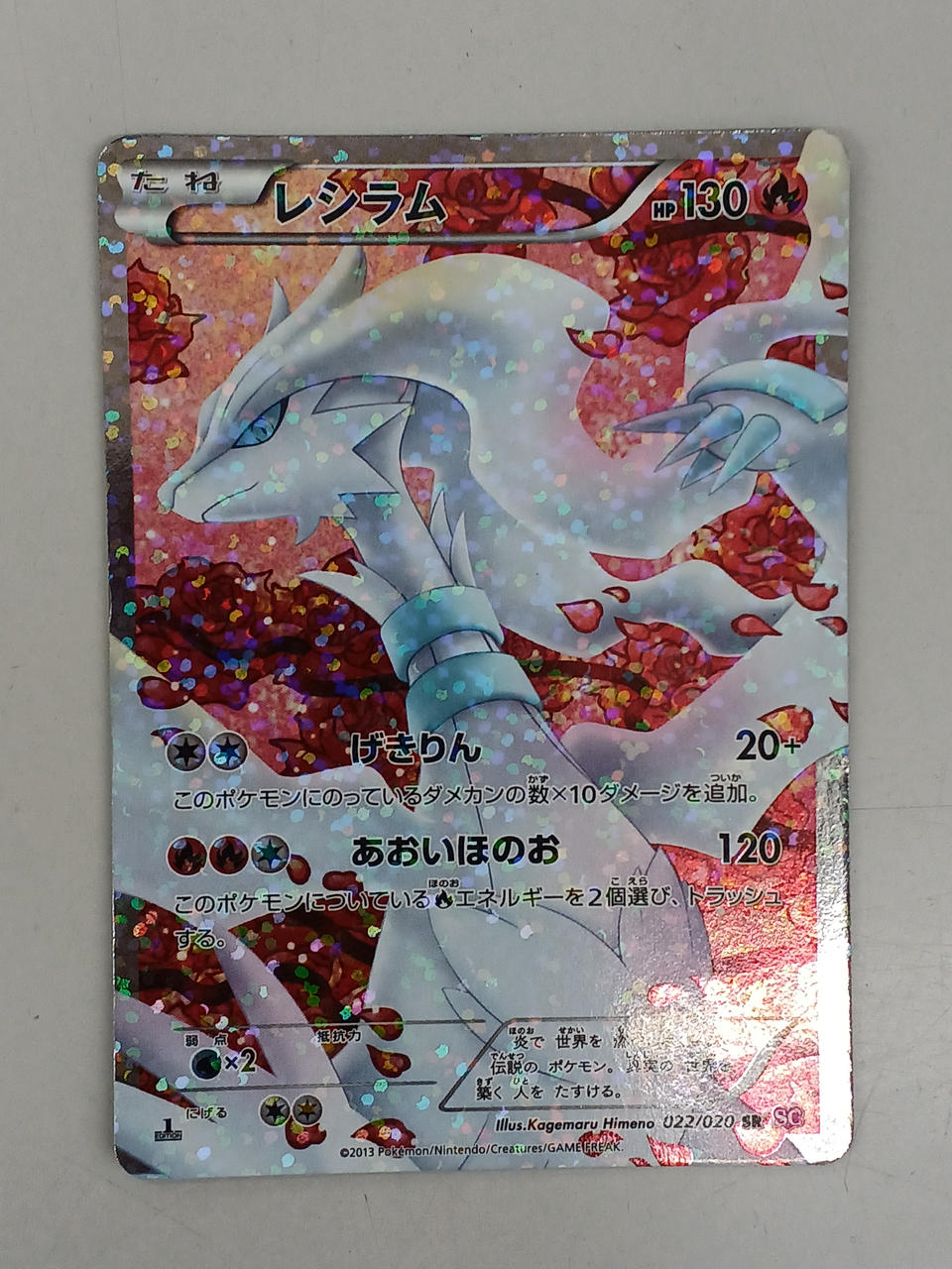 Pokémon 1ED) Reshiram 022/020/SC/SR/1ED SR (Super Rare) - Banzai Thrifting | BanzaiHobby