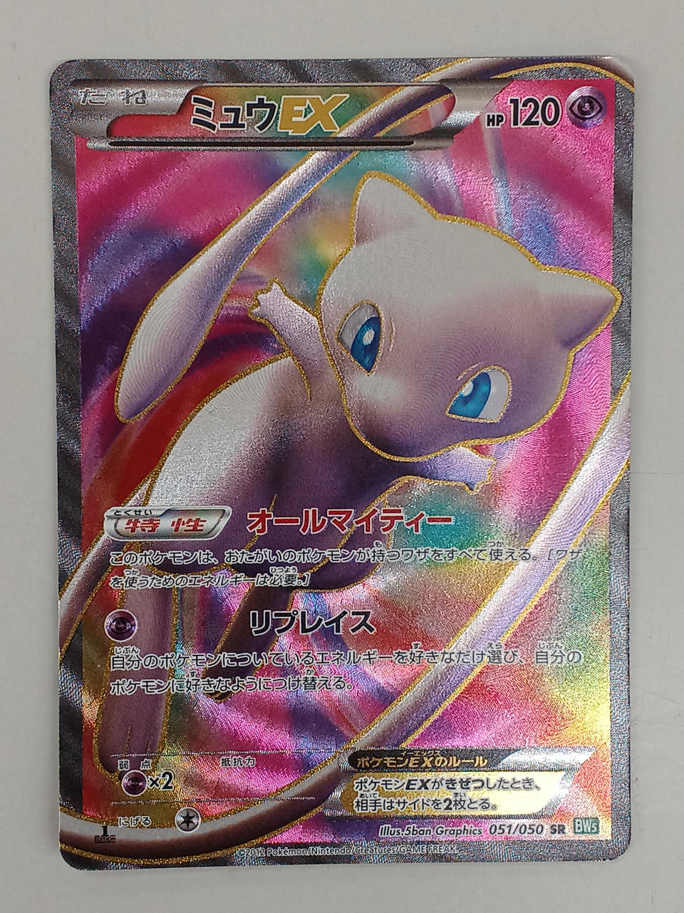 Pokémon 1ED) Mew EX 051/050/BW5/G/1ED SR (Super Rare) - Banzai Thrifting | BanzaiHobby