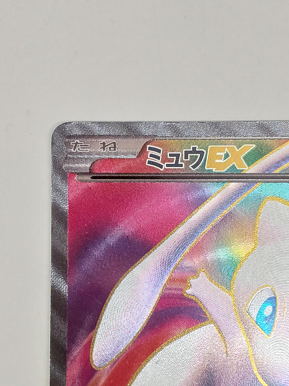 Pokémon 1ED) Mew EX 051/050/BW5/G/1ED SR (Super Rare) - Banzai Thrifting | BanzaiHobby