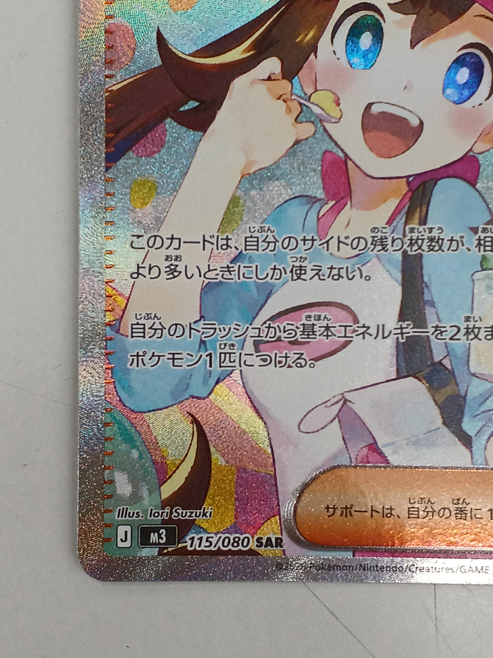 Pokémon Mei Encouragement 115/080/M3/B SAR - Banzai Thrifting | BanzaiHobby