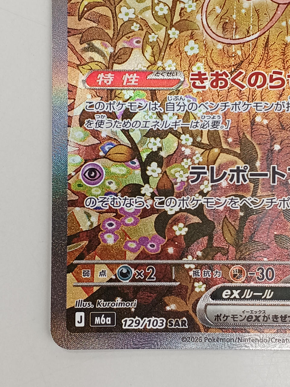 Pokémon Mew EX 129/103/M6A/B SAR - Banzai Thrifting | BanzaiHobby