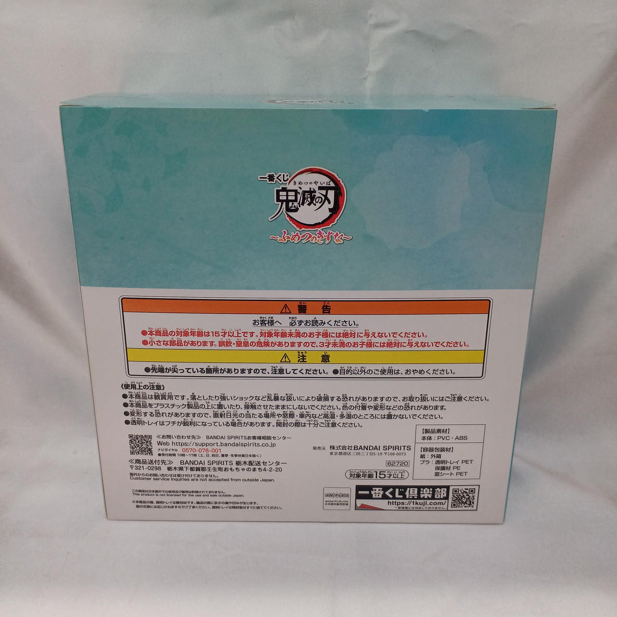 BANDAI Prize C: Ichiro Tokito & Muichiro Tokito Ichiban Kuji Demon Slayer ~Bond of Destiny~ - Banzai Thrifting | BanzaiHobby