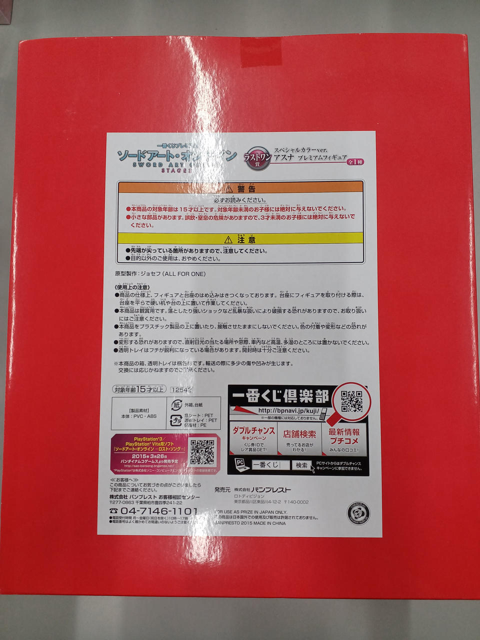 BANPRESTO Ichiban Kuji Sword Art Online Last One Prize Asuna Special Color VER. - Banzai Thrifting | BanzaiHobby