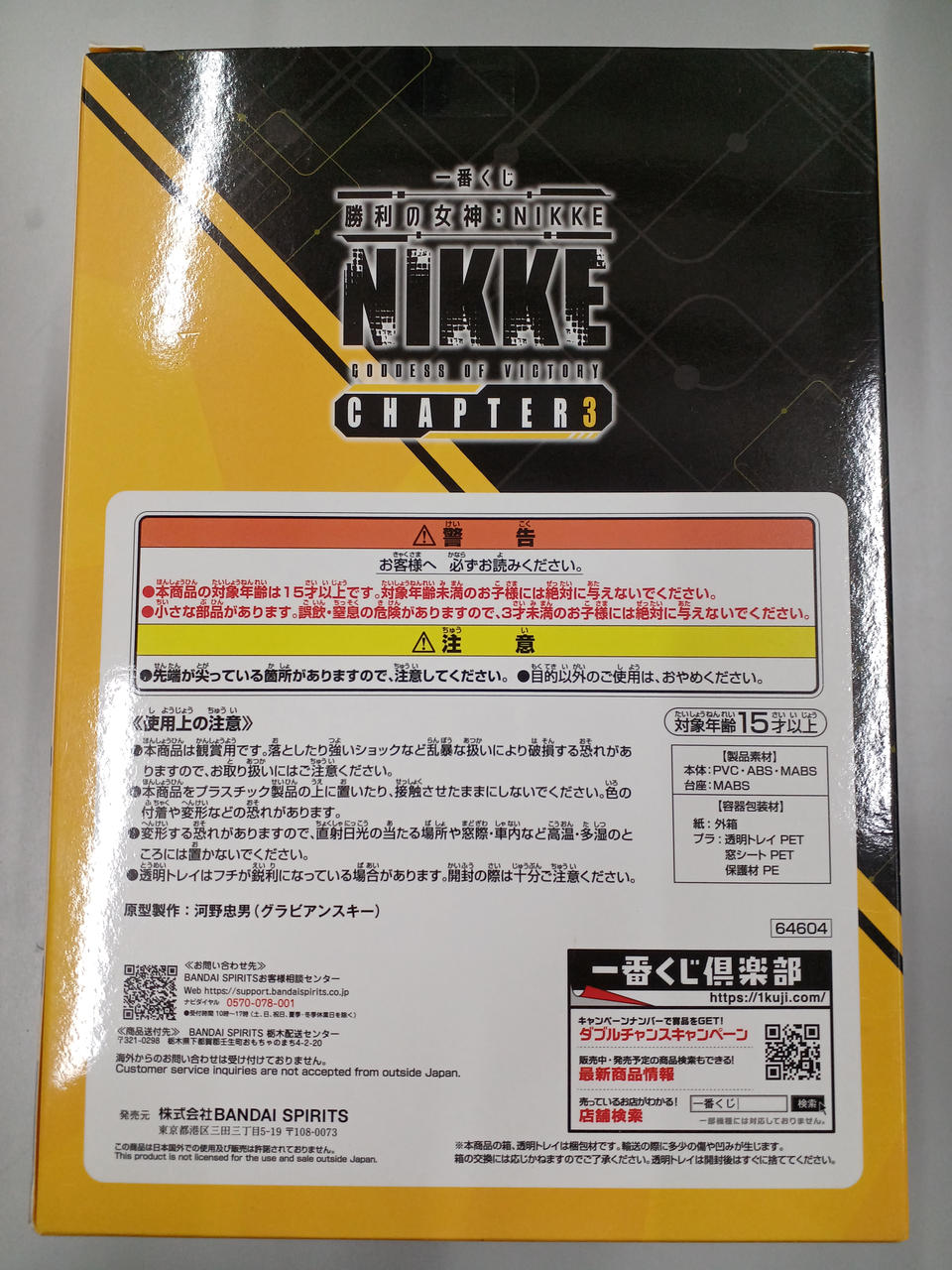 BANDAI NIKKE Ichiban Kuji Prize A Anis - Banzai Thrifting | BanzaiHobby