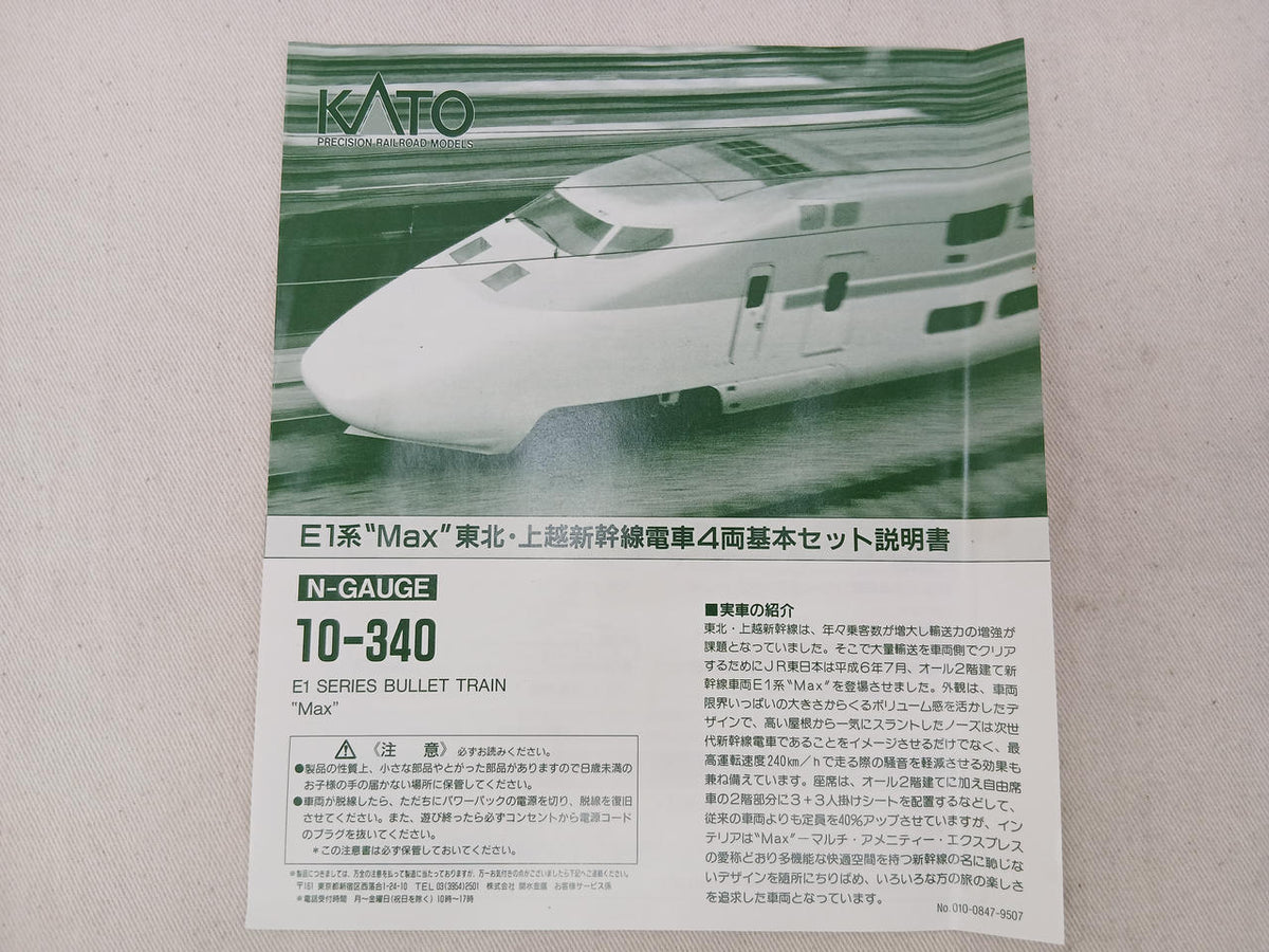 KATO MAX E1 Series Shinkansen Basic 4 Cars 10-340 - Banzai Thrifting | BanzaiHobby