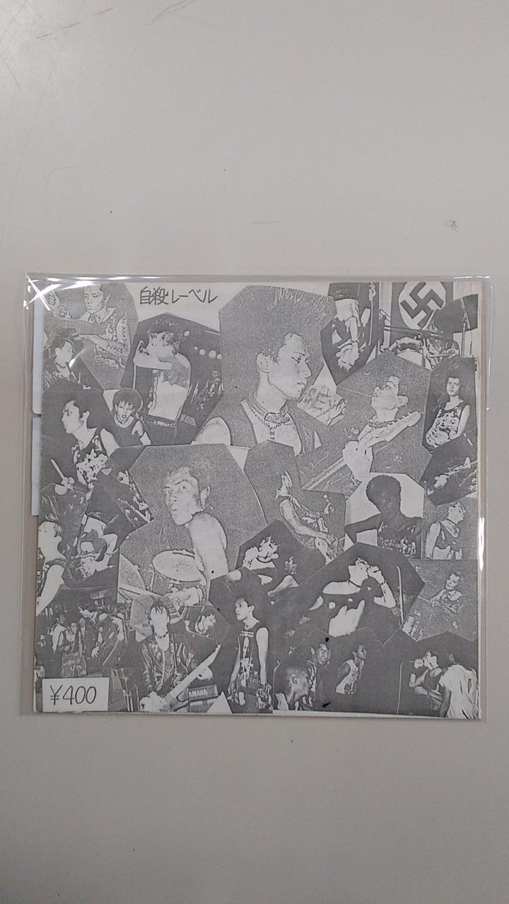 Suicide label GAS/NO MORE HIROSHIMA GL-001ES