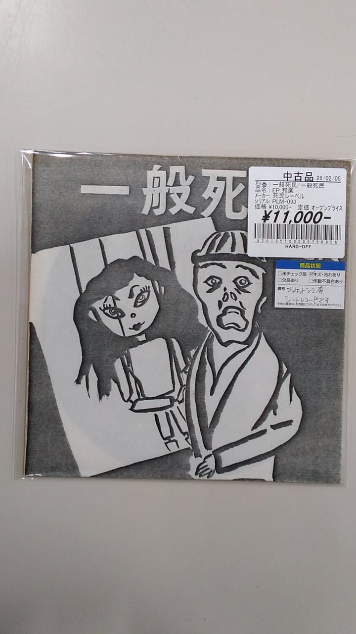 Shimin Label General Dead / General Dead PLM-093