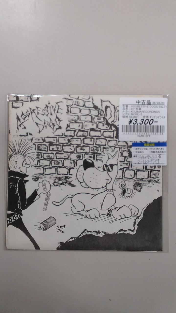KOJIMARECORDINGS AGGRESSIVE DOGS/DIZZY LIFE MORE-2