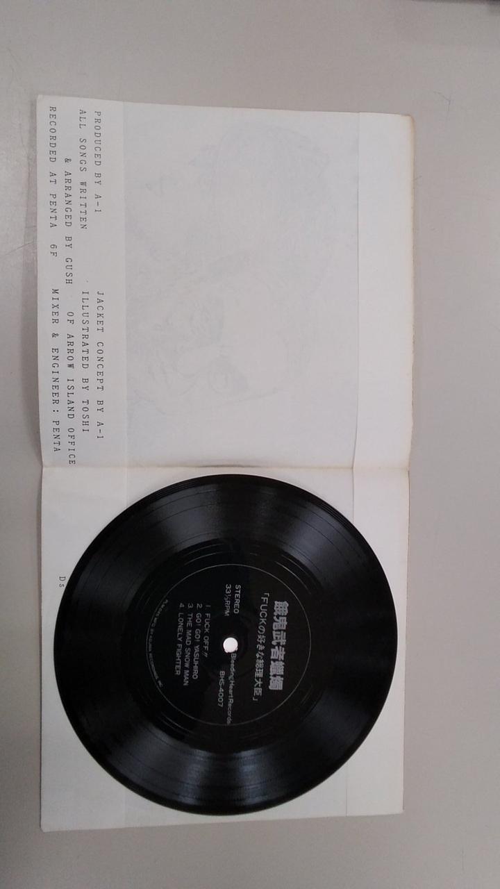 KOJIMARECORDINGS Hungry Warrior Candle / Prime Minister Who Loves BHS-4007