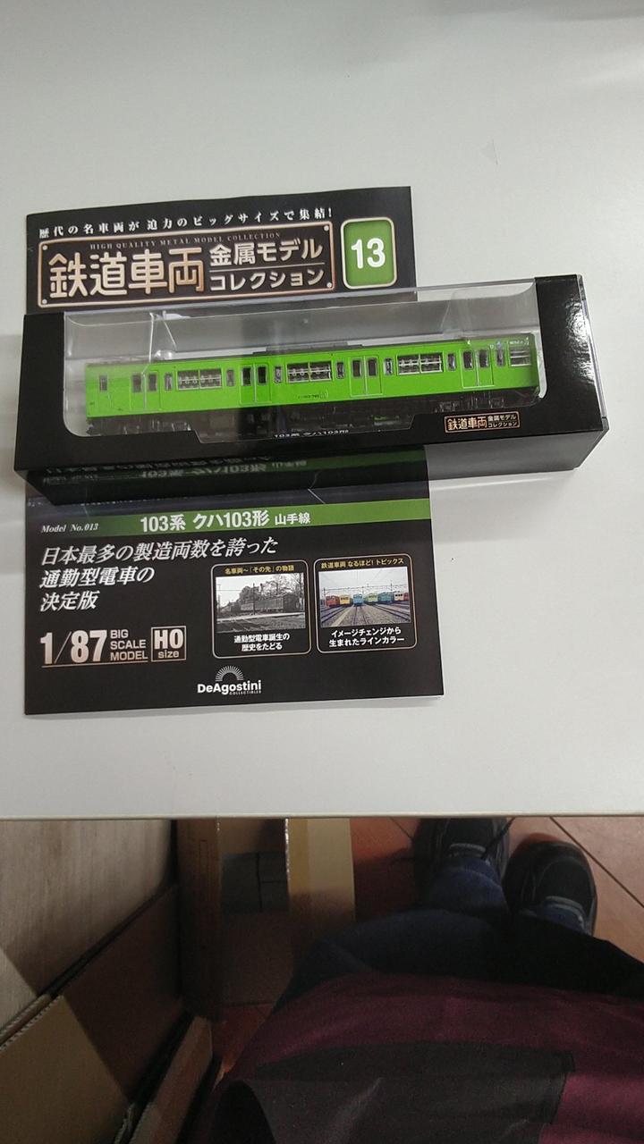 鉄道車両 金属モデルコレクション 13号 (103系 クハ103形山手線) [分冊百科] (モデル付) 103系クハ103形 山手線 デアゴスティーニ 1/87