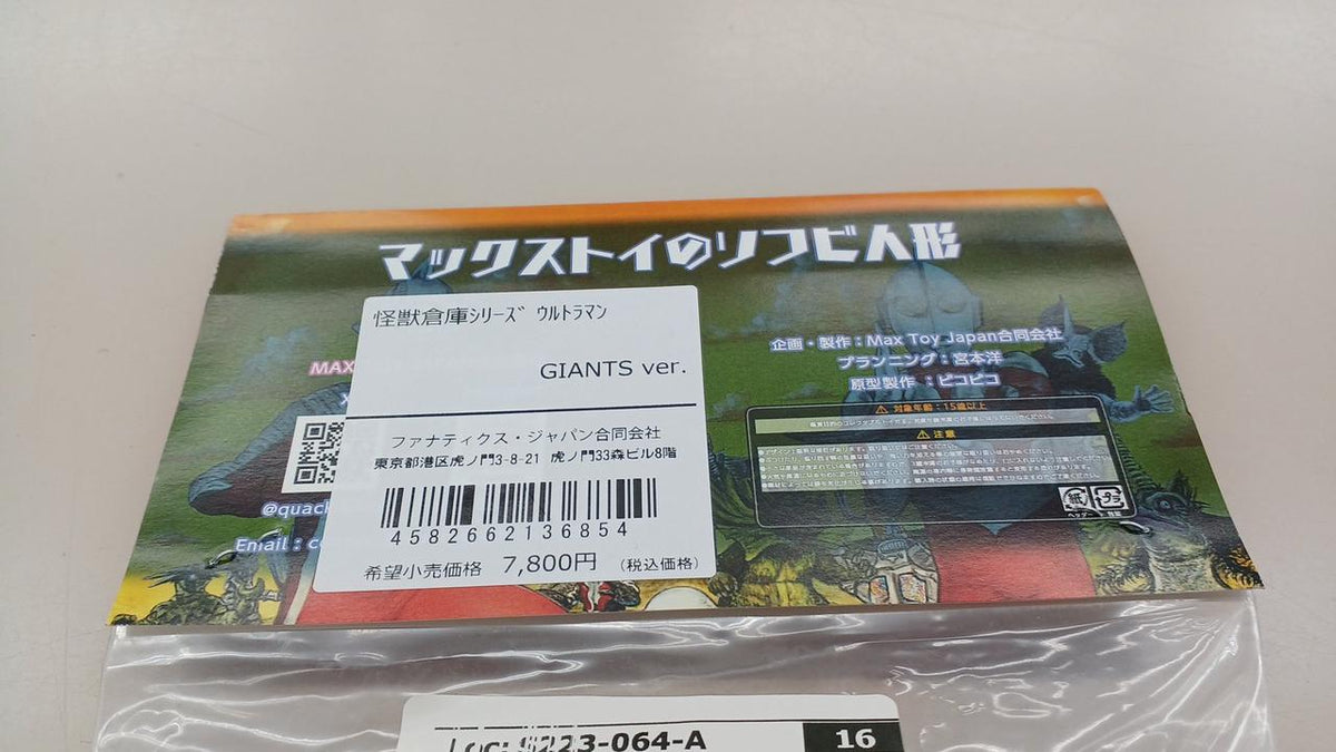 Maxtoy Tsuburaya Productions Mini Soft Vinyl Monster Warehouse Series Ultraman GIANTS - Banzai Thrifting | BanzaiHobby