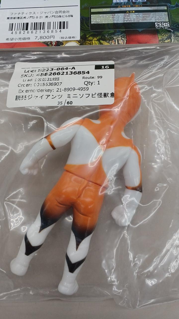 Maxtoy Tsuburaya Productions Mini Soft Vinyl Monster Warehouse Series Ultraman GIANTS - Banzai Thrifting | BanzaiHobby