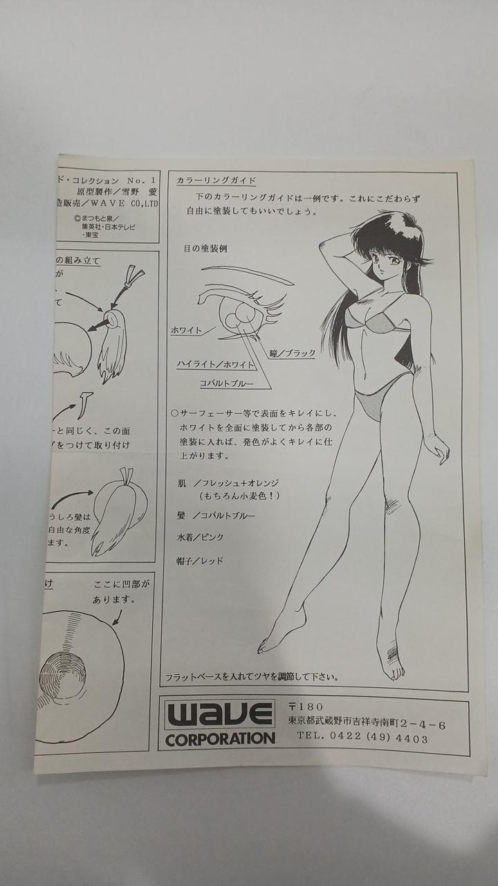 wave Whimsical Orange Road Ayukawa Madoka - Banzai Thrifting | BanzaiHobby