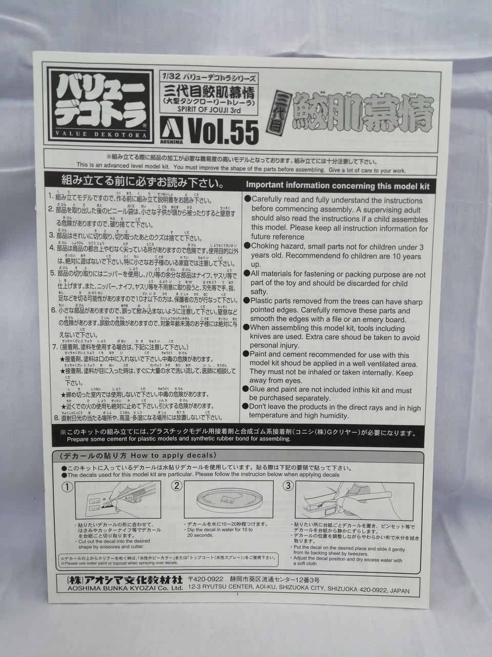 AOSHIMA Plastic Model 1/32 Third-Generation Samehada Nostalgia - Banzai Thrifting | BanzaiHobby