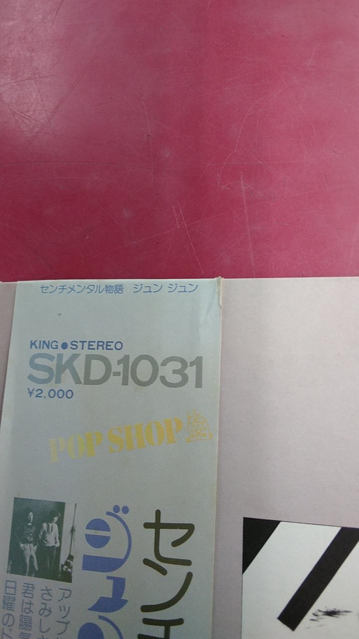 KING RECORD Sentimental Story SKD-1031