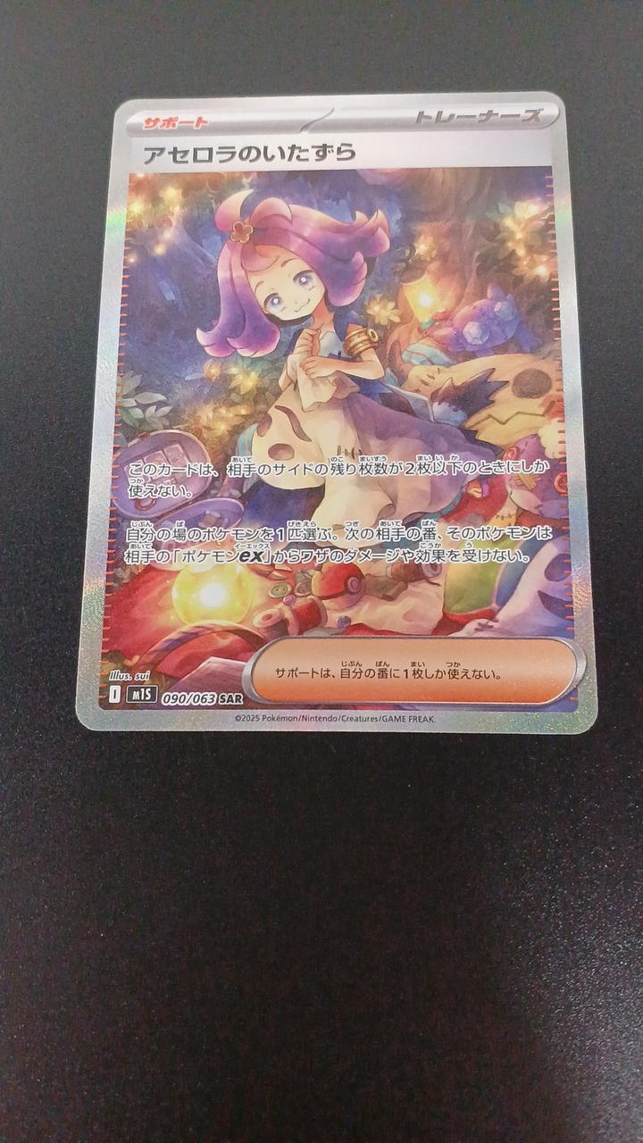 Acerola's Premonition – BanzaiHobby