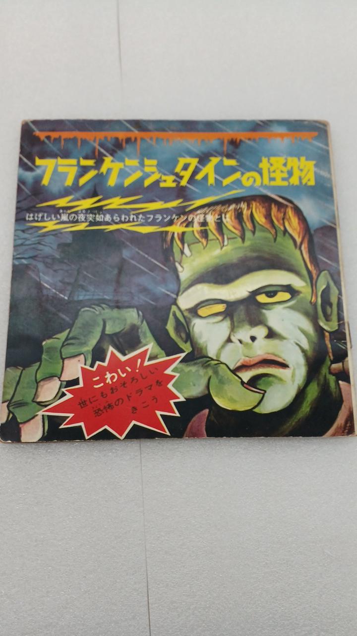 - Frankenstein's Monster KS-249
