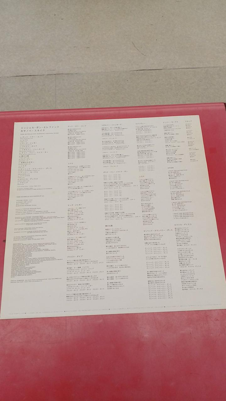 COLUMBIA Japanese Music Michelle Gunn Elephant / Casanova Snake