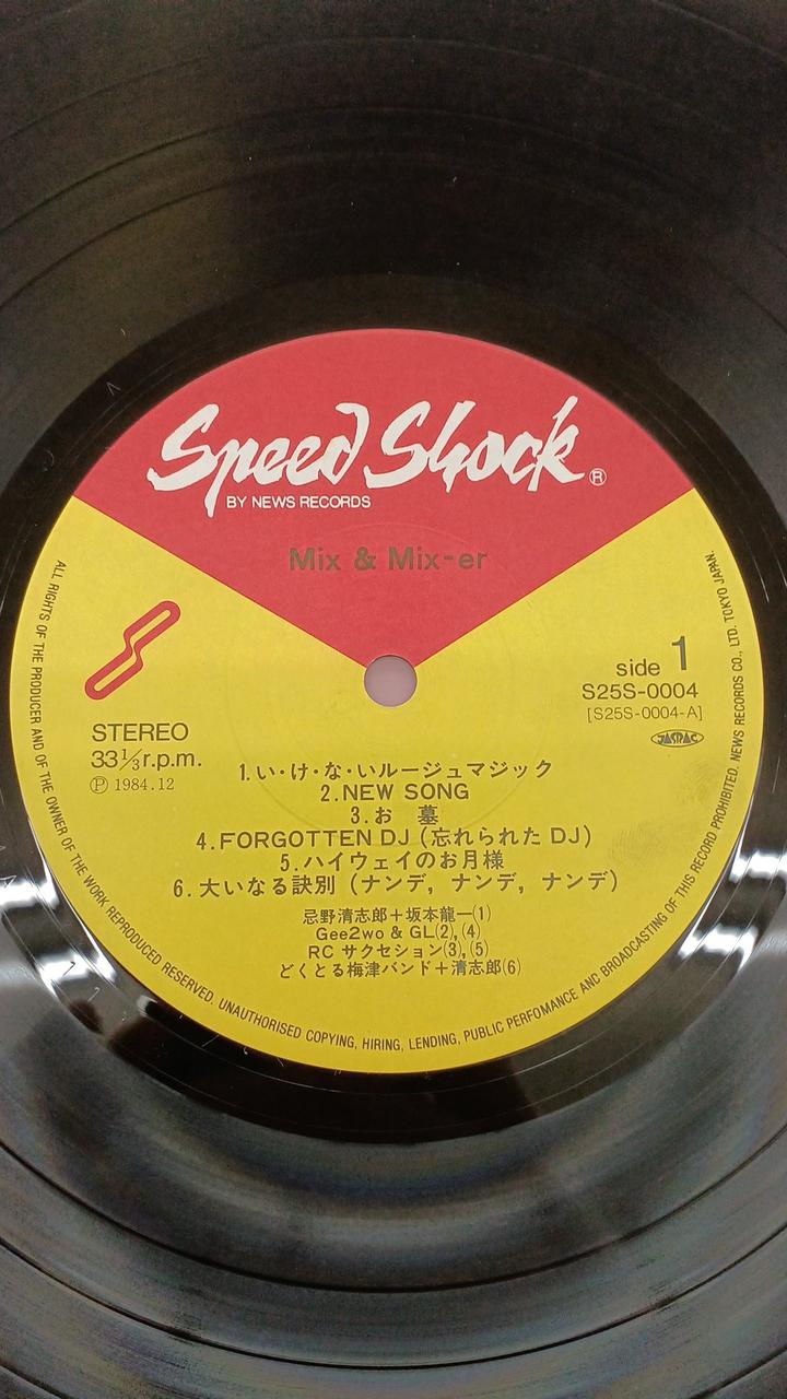 NEWS Records Japanese Music Kiyoshiro Imawano & Ryuichi Sakamoto / MIX & MIXER