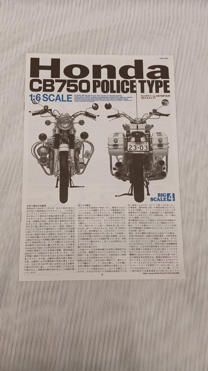 Tamiya 1/6 Scale HONDA Dream CB750FOUR Police Type - Banzai Thrifting | BanzaiHobby